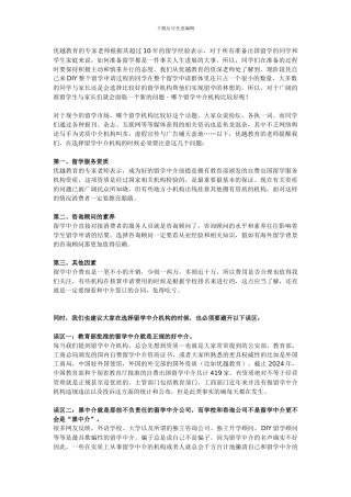 哪个美国高端留学中介比较好