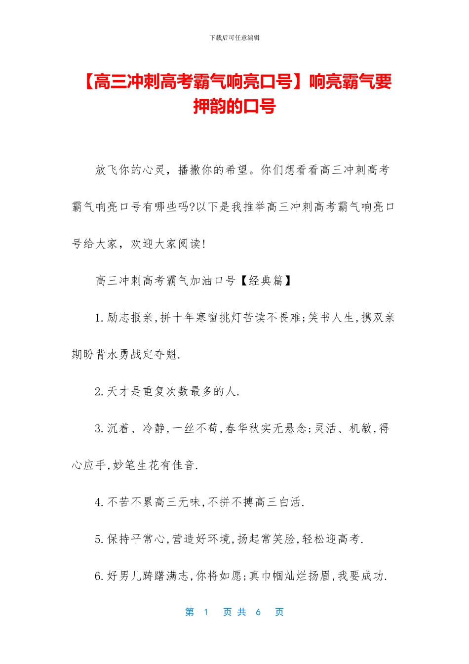 响亮霸气要押韵的口号_第1页