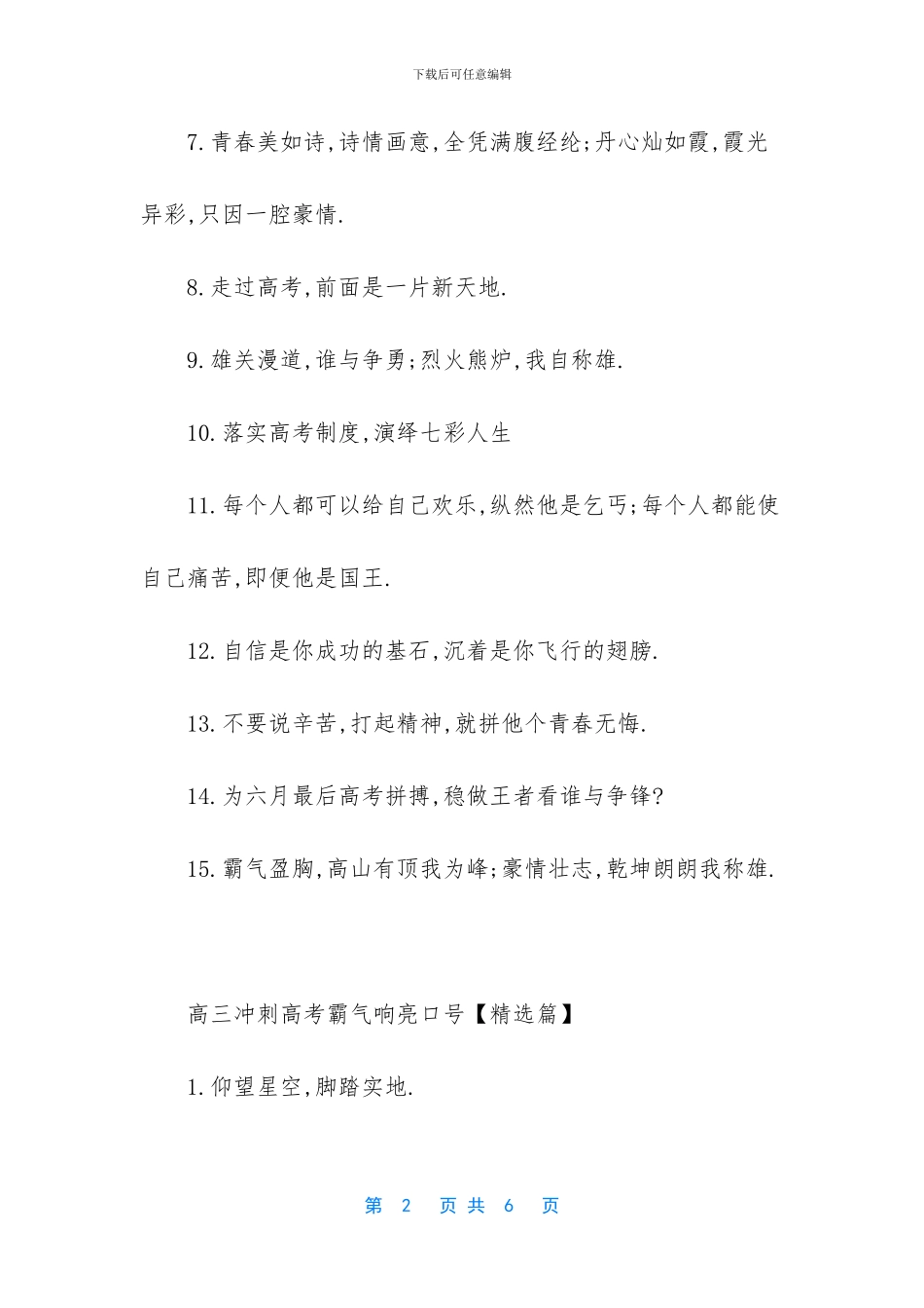 响亮霸气要押韵的口号_第2页