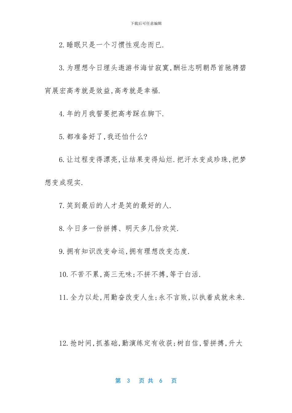 响亮霸气要押韵的口号_第3页