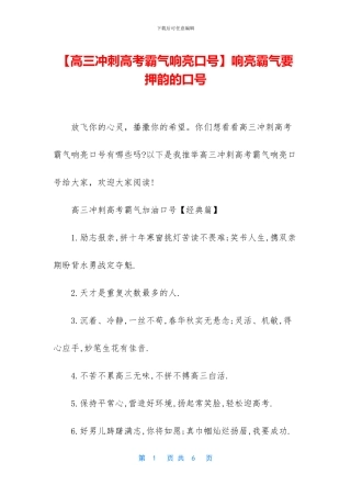 响亮霸气要押韵的口号