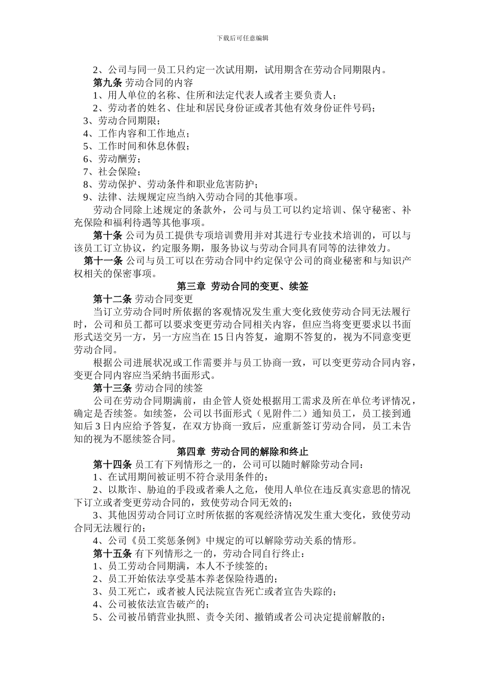 唐山劳动合同管理办法_第2页