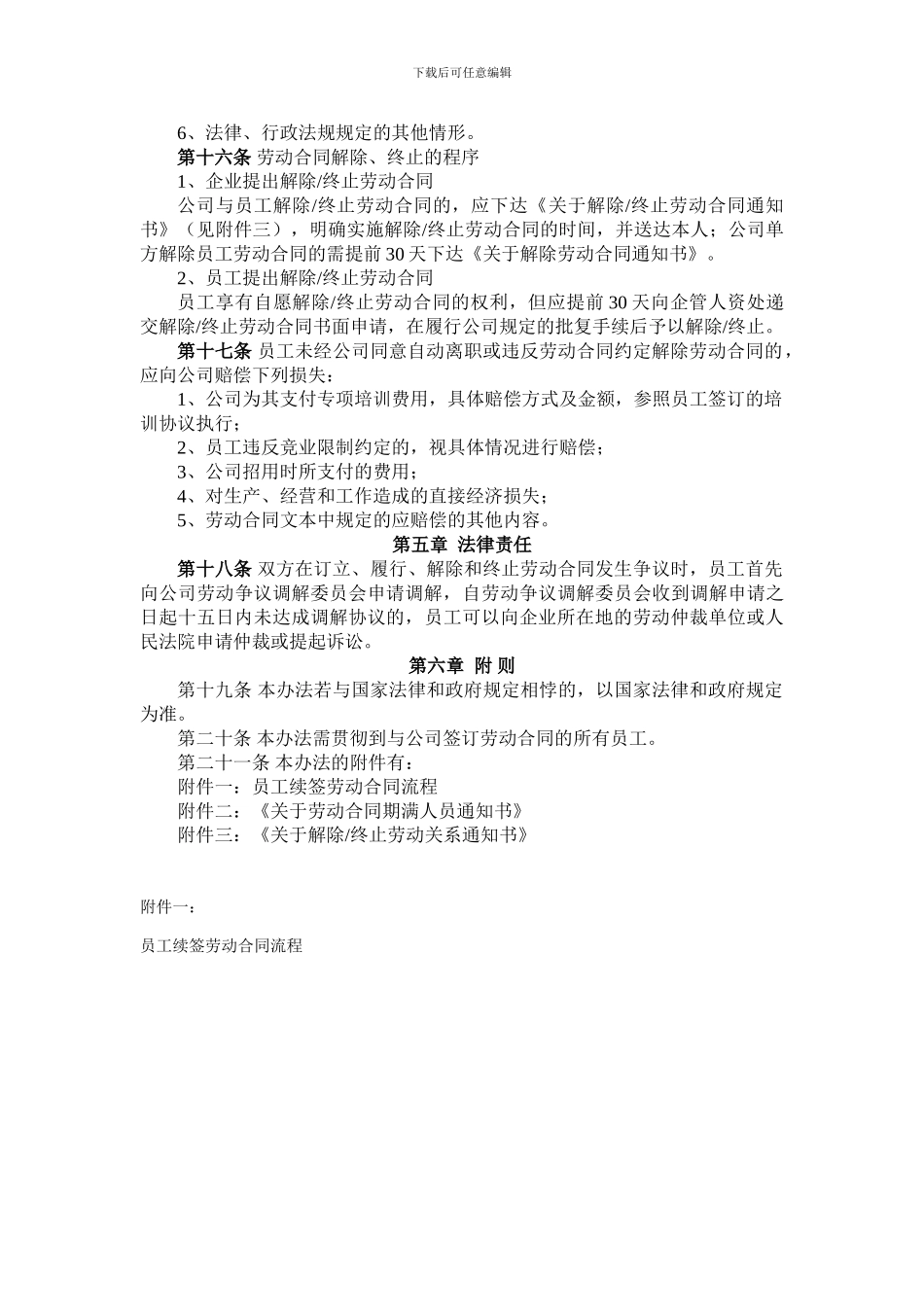 唐山劳动合同管理办法_第3页