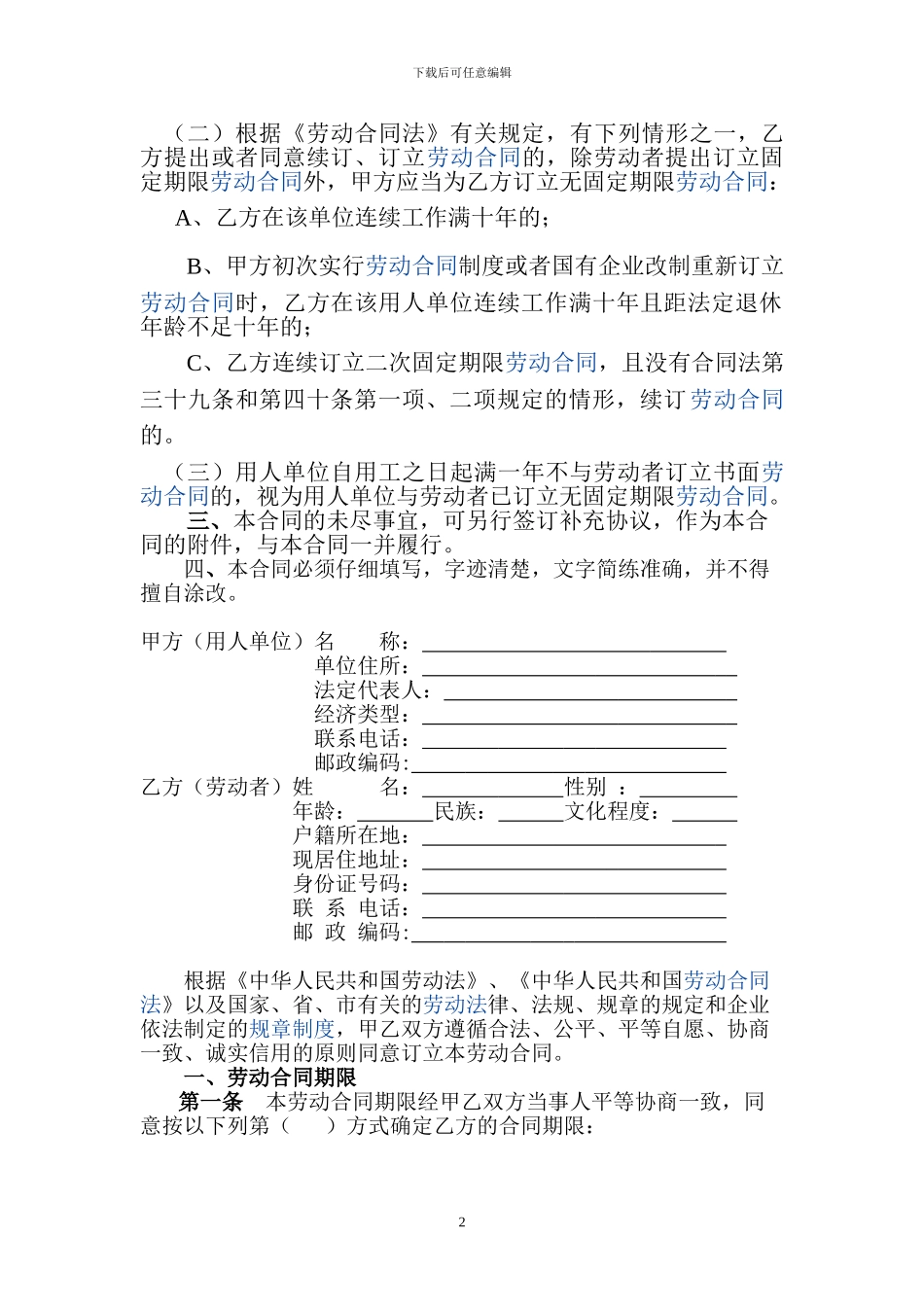 唐山市劳动合同书范本_第2页