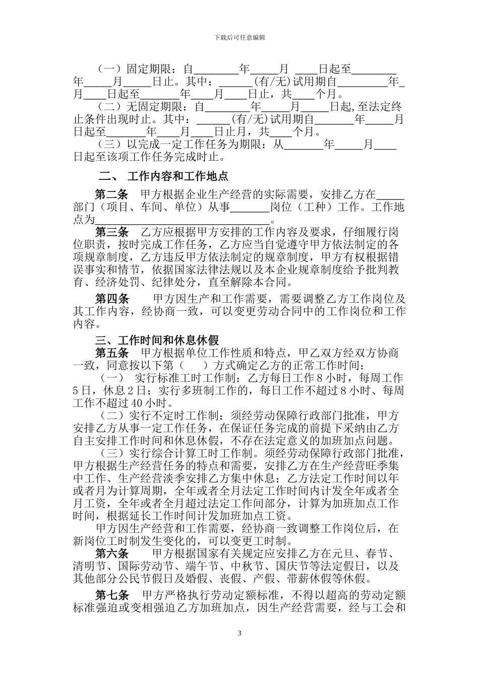 唐山市劳动合同书范本_第3页