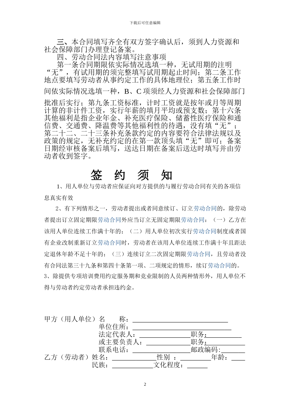 唐山市劳动合同书2024年最新_第2页