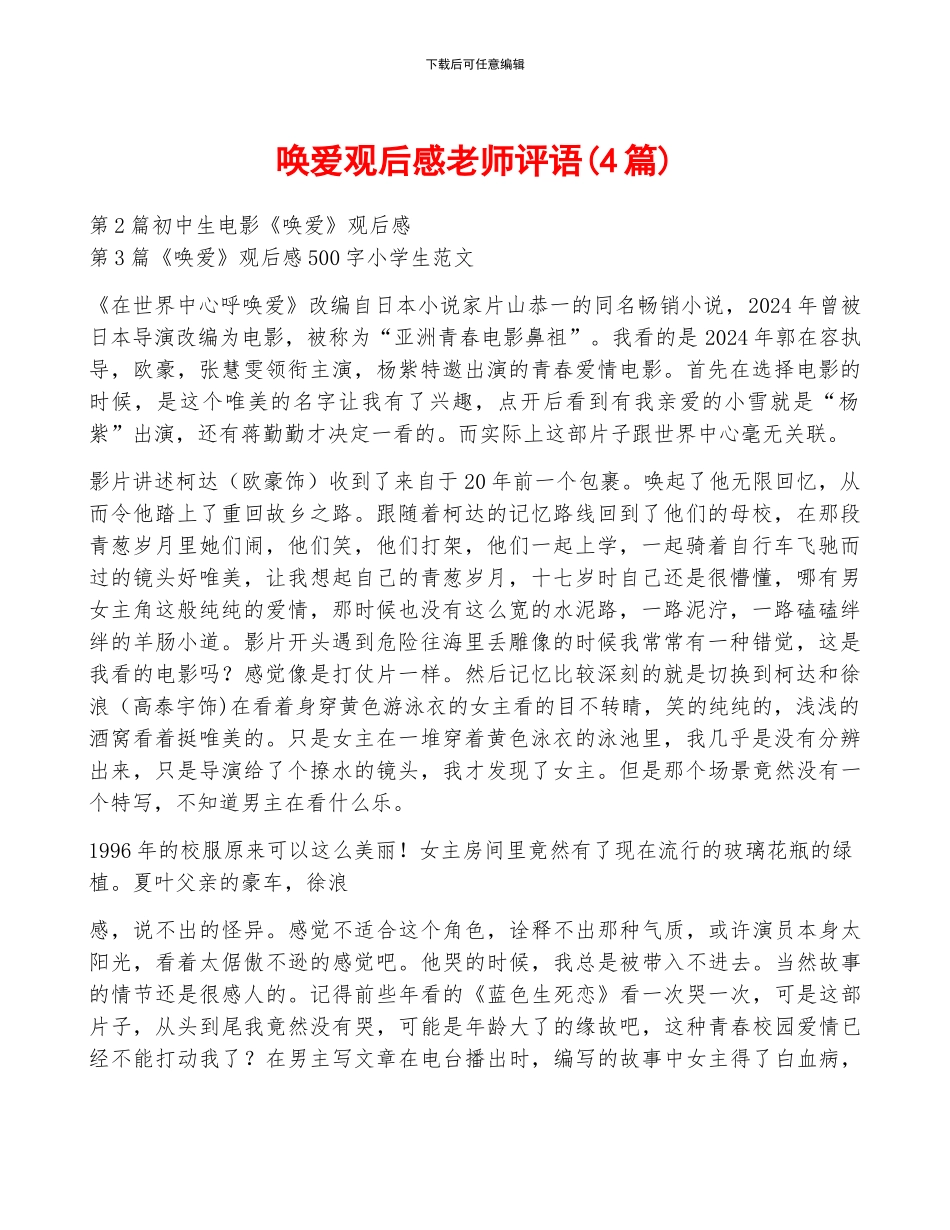 唤爱观后感教师评语_第1页