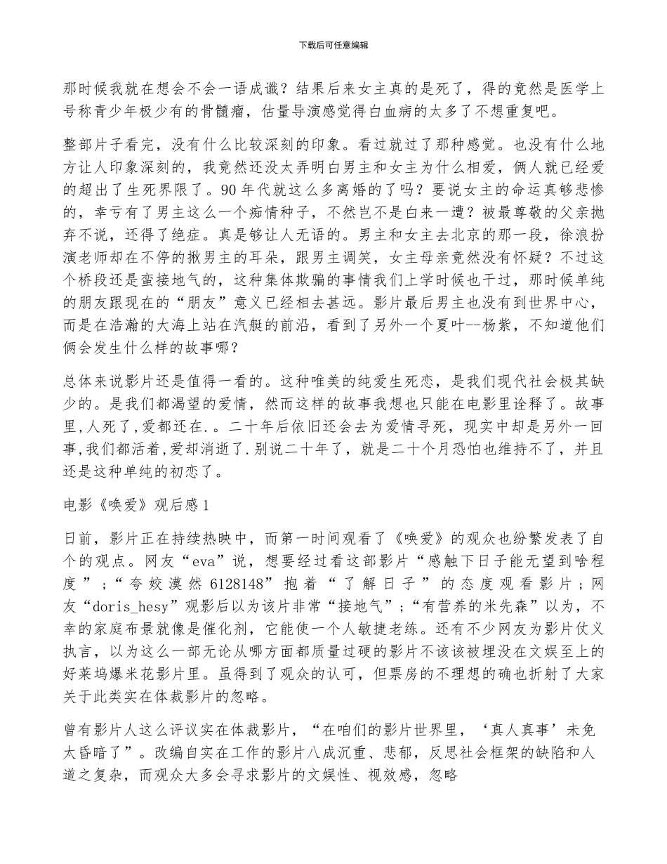 唤爱观后感教师评语_第2页