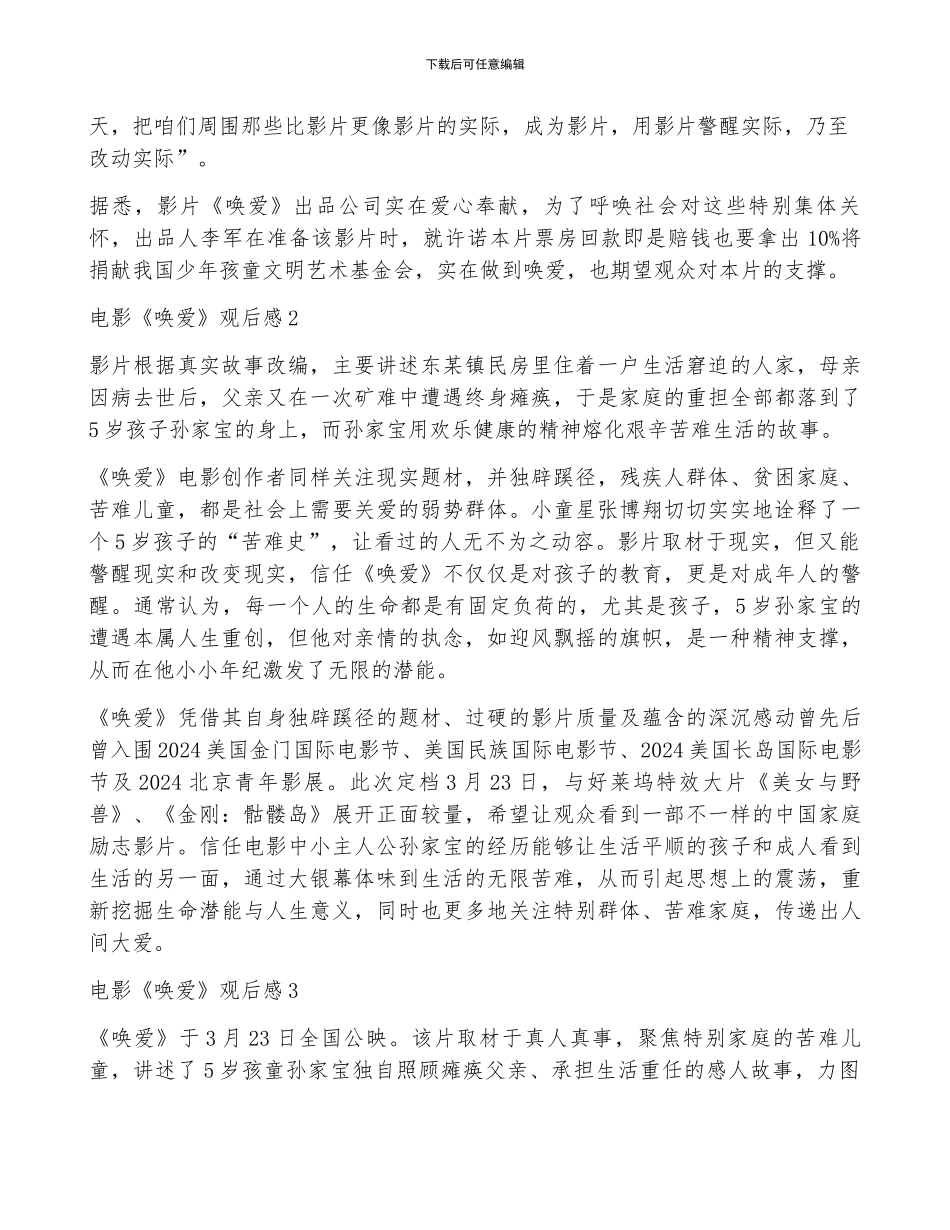 唤爱观后感教师评语_第3页
