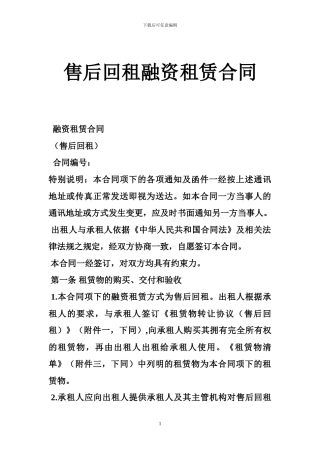 售后回租融资租赁合同