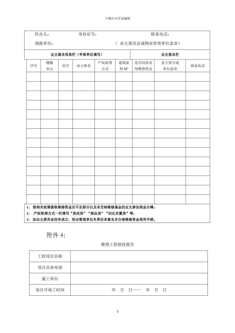售后公有住房专项维修资金使用范本文件_第3页