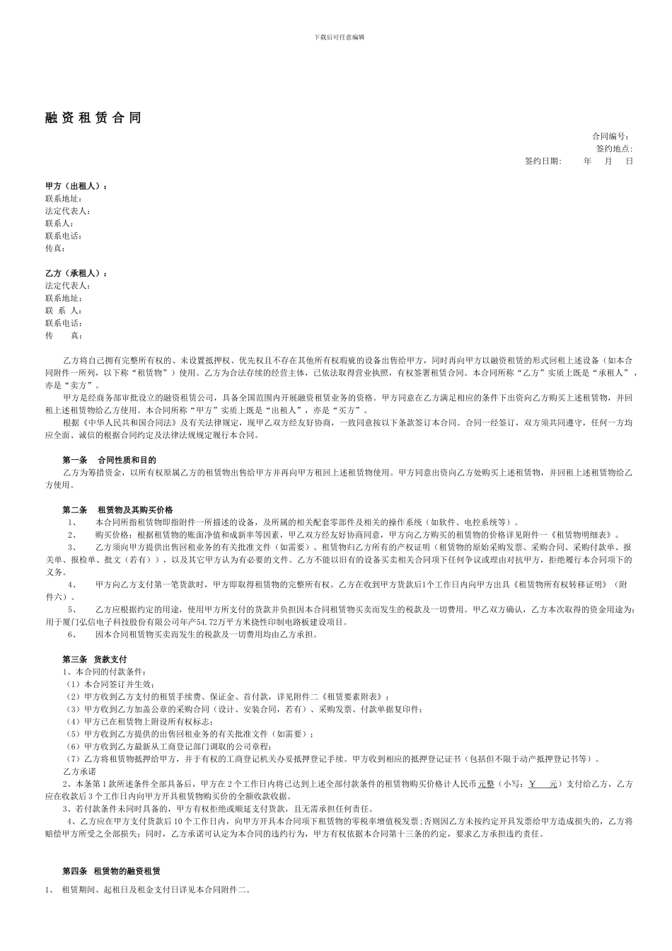 售后回租融资租赁合同规范本_第1页