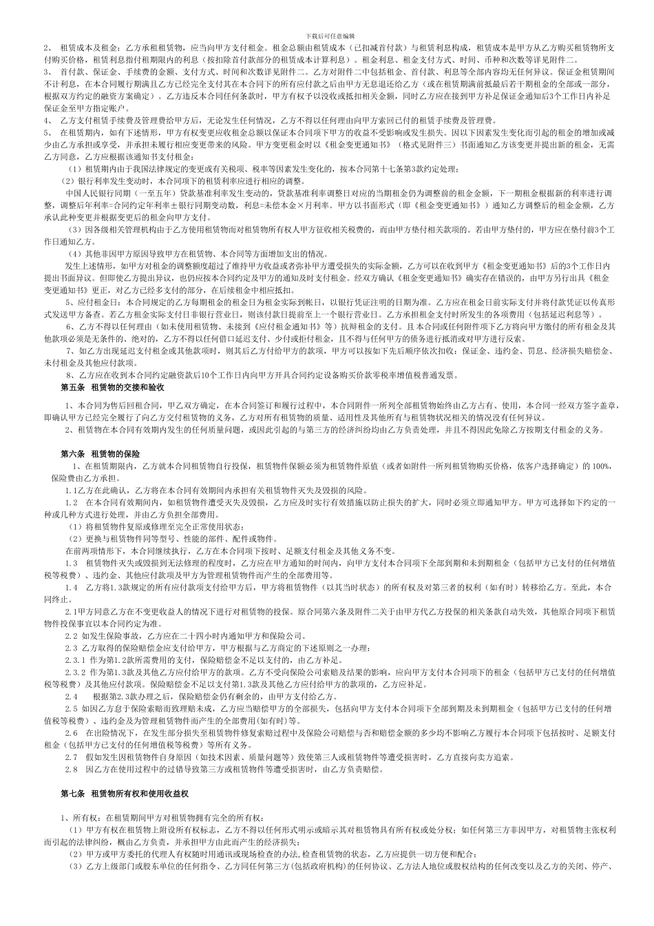 售后回租融资租赁合同规范本_第2页