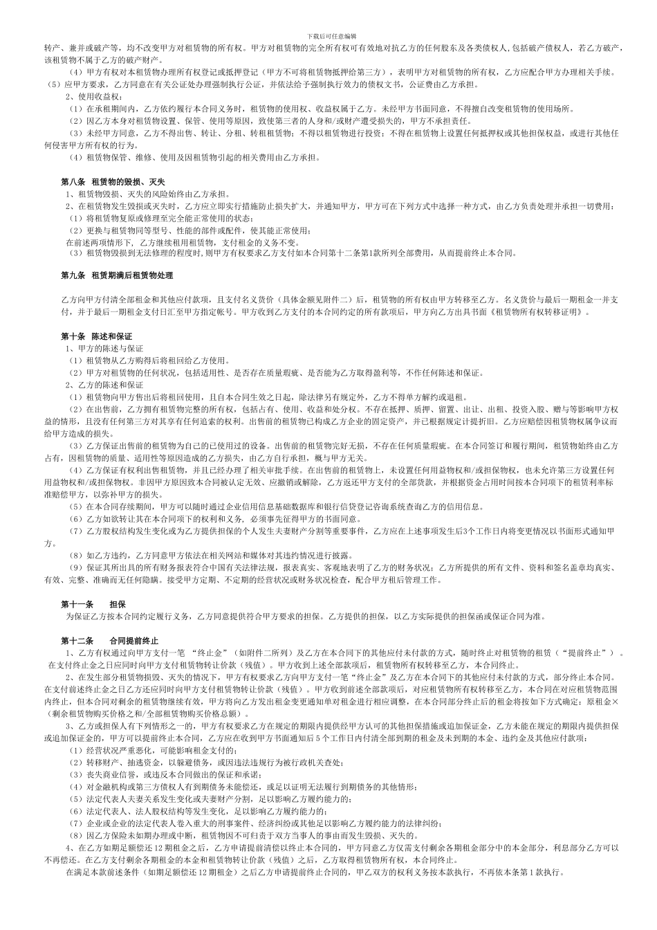售后回租融资租赁合同规范本_第3页