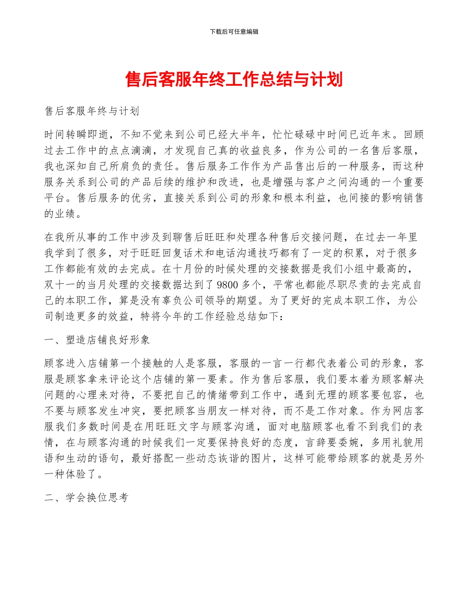 售后客服年终工作总结与计划_第1页