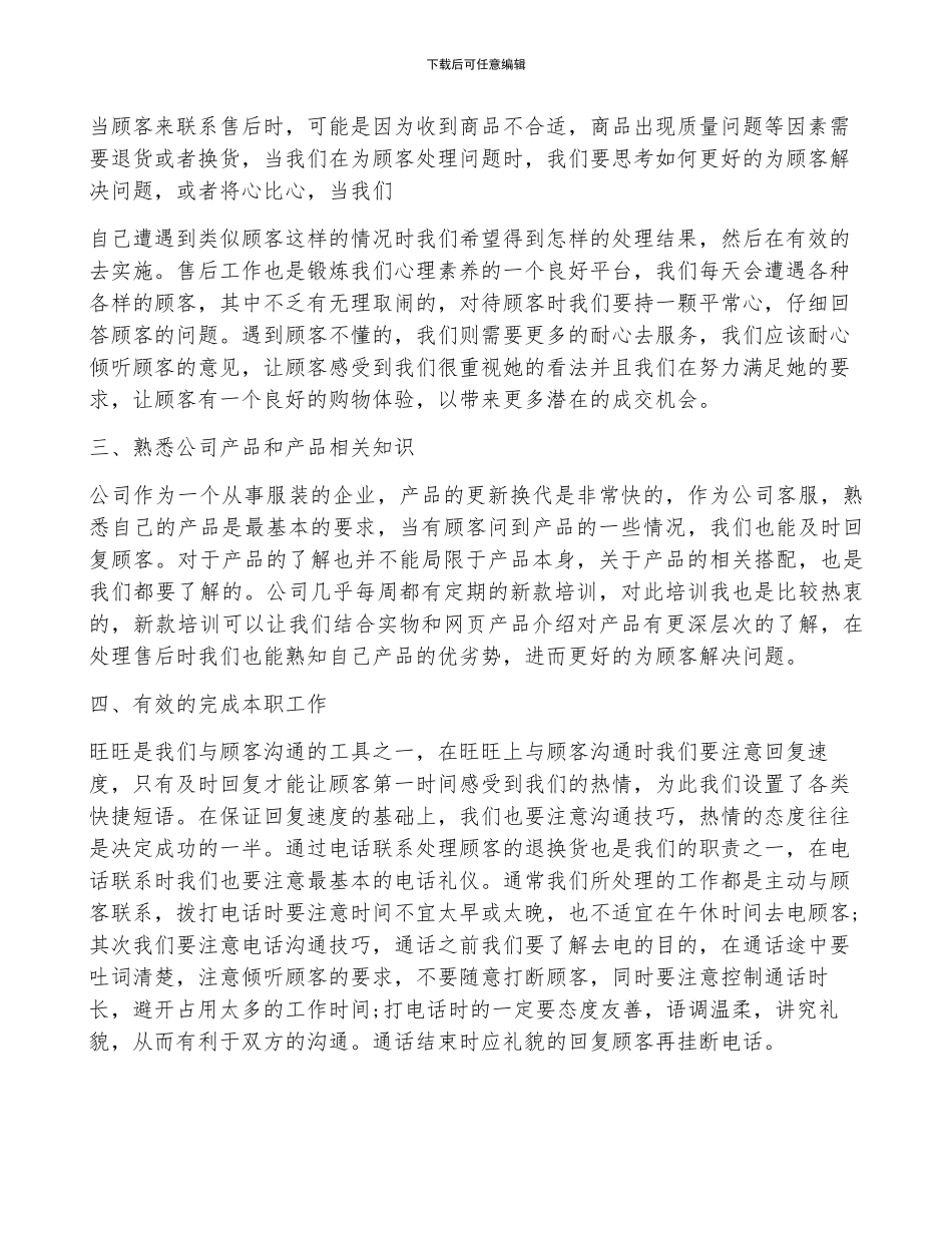 售后客服年终工作总结与计划_第2页