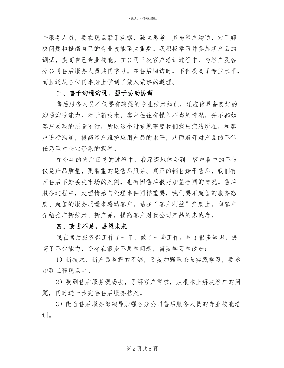 售后客服年终工作总结范文2024年_第2页