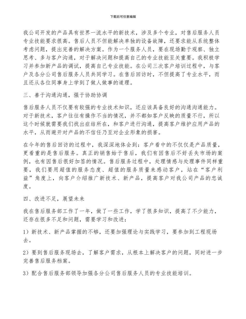 售后客服年终工作总结范文2024_第2页
