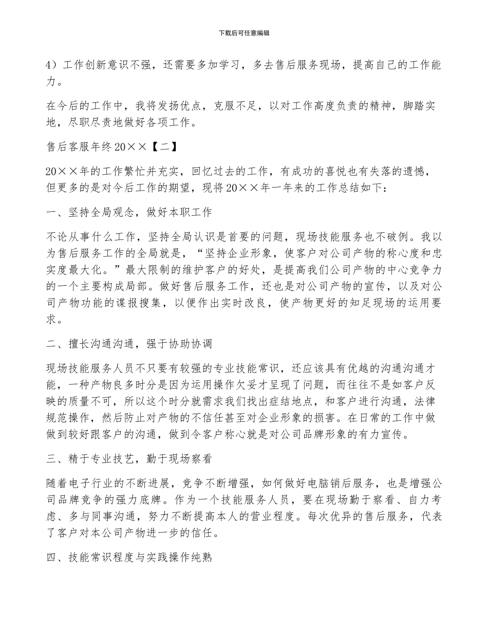 售后客服年终工作总结范文2024_第3页