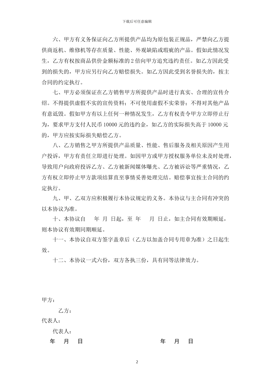 售后服务保证协议书_第2页