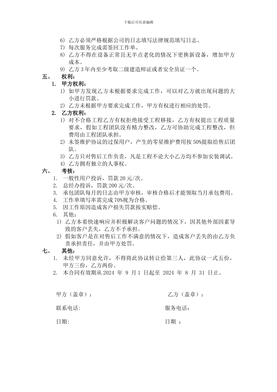 售后承包合同_第2页