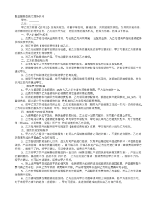 售后服务代理协议书