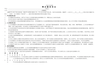 售后服务协议