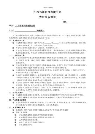售后服务协议