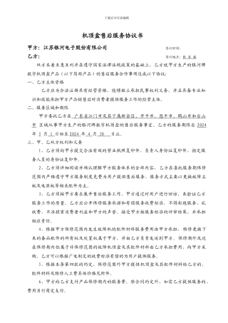 售后服务协议2024版7