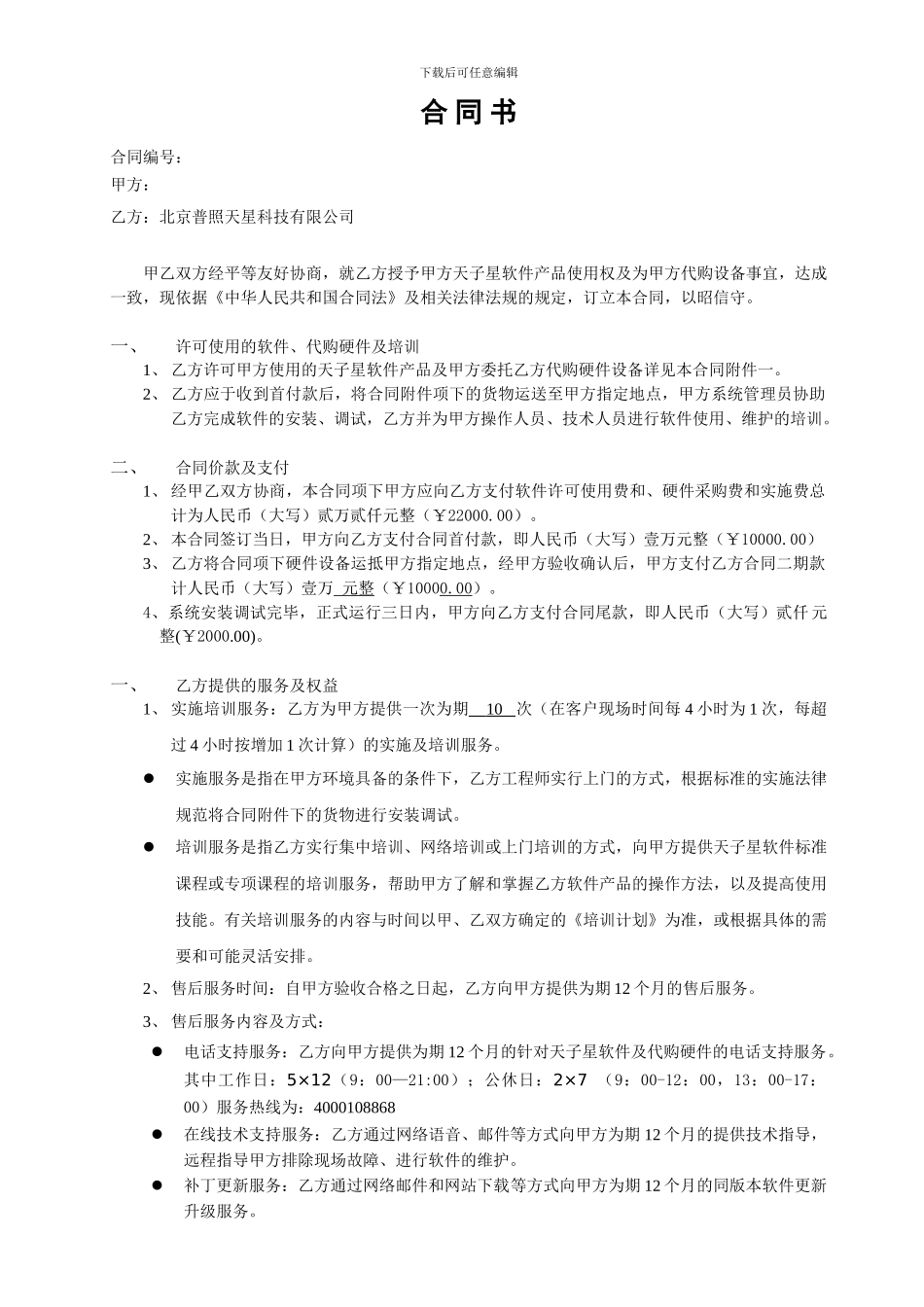 唐山西餐厅合同_第1页