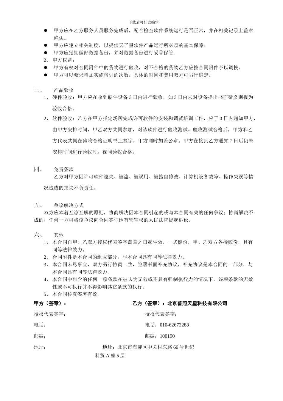 唐山西餐厅合同_第3页