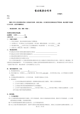 售后服务合同