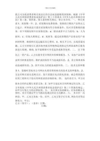 售后服务合同书