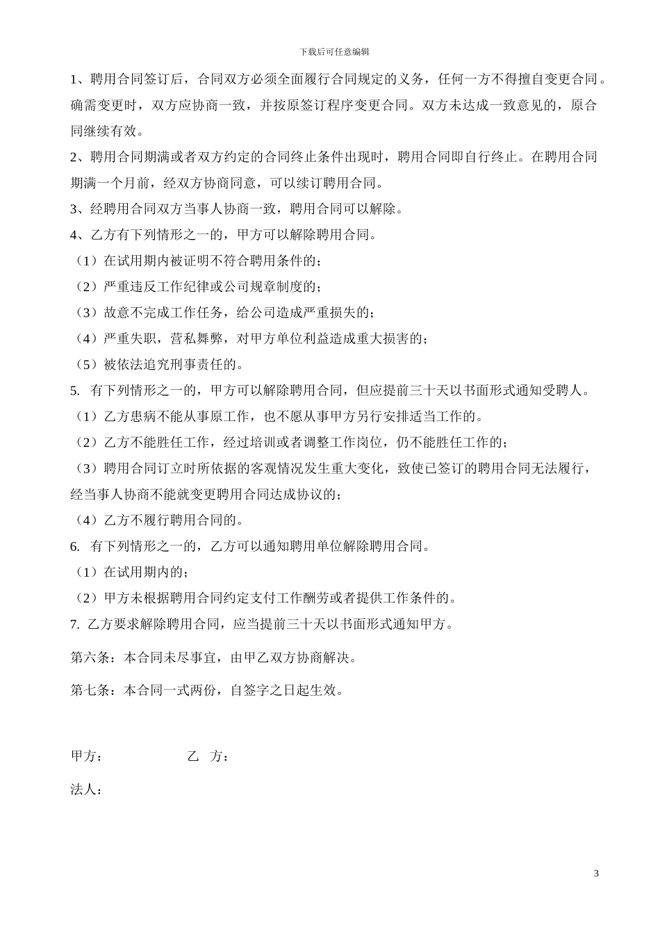 售后经理聘用合同_第3页