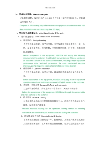 售后服务相关中英文翻译