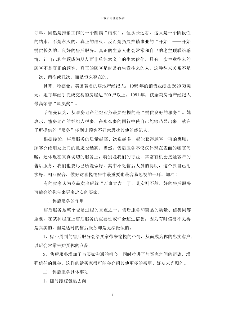 售后服务表扬信_第2页