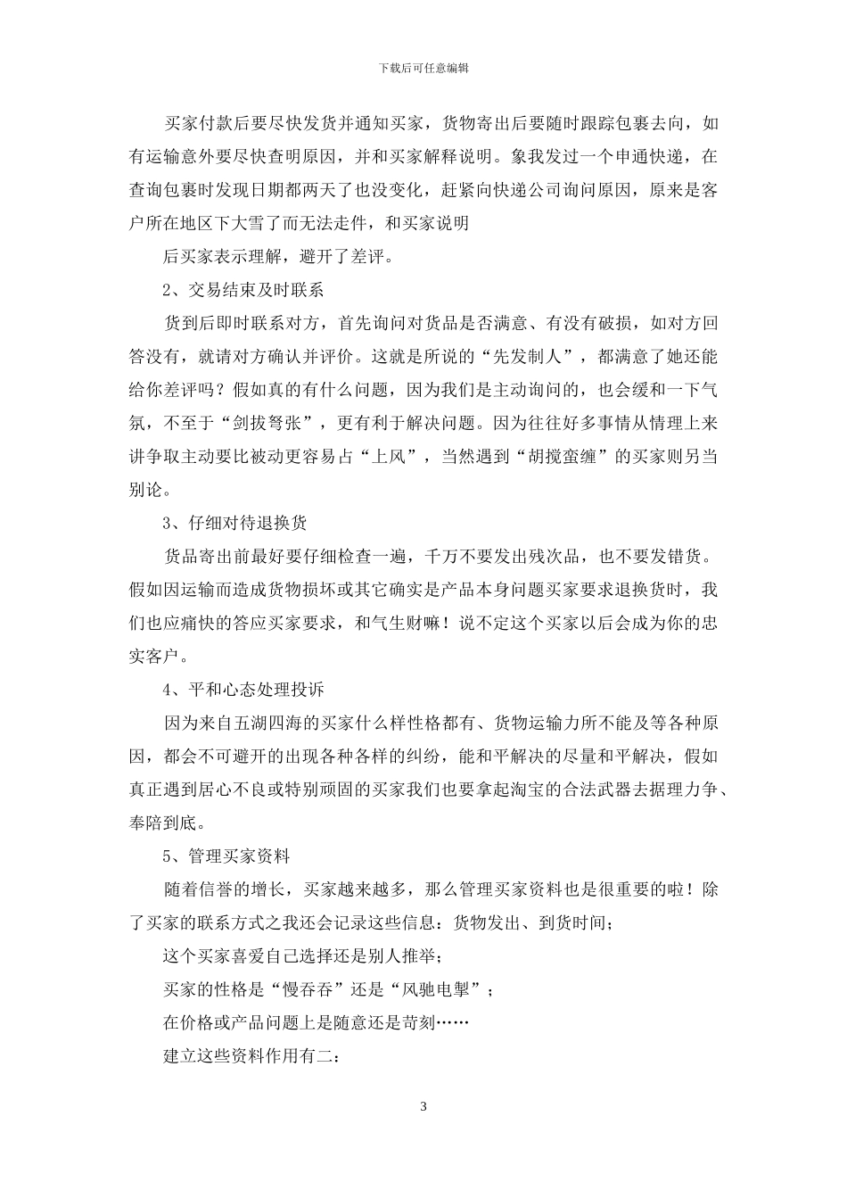 售后服务表扬信_第3页