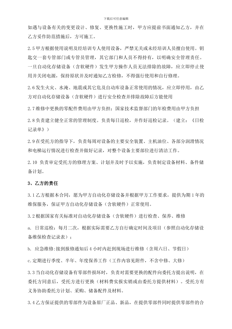 售后维护保养服务合同_第2页