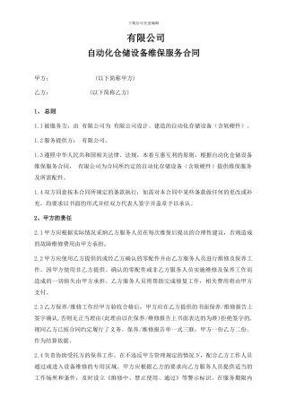 售后维护保养服务合同