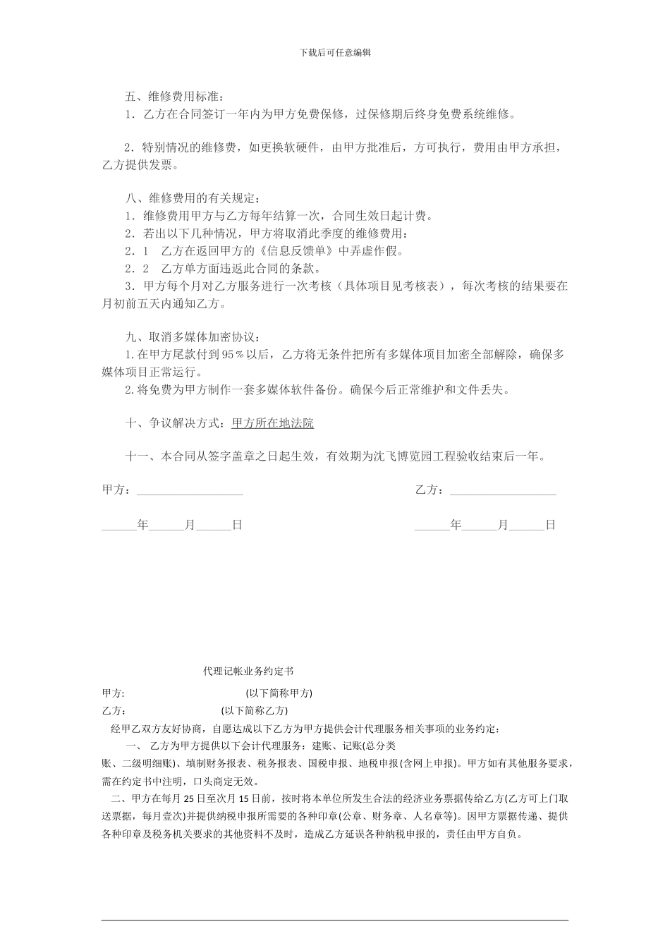 售后维护合同_第2页