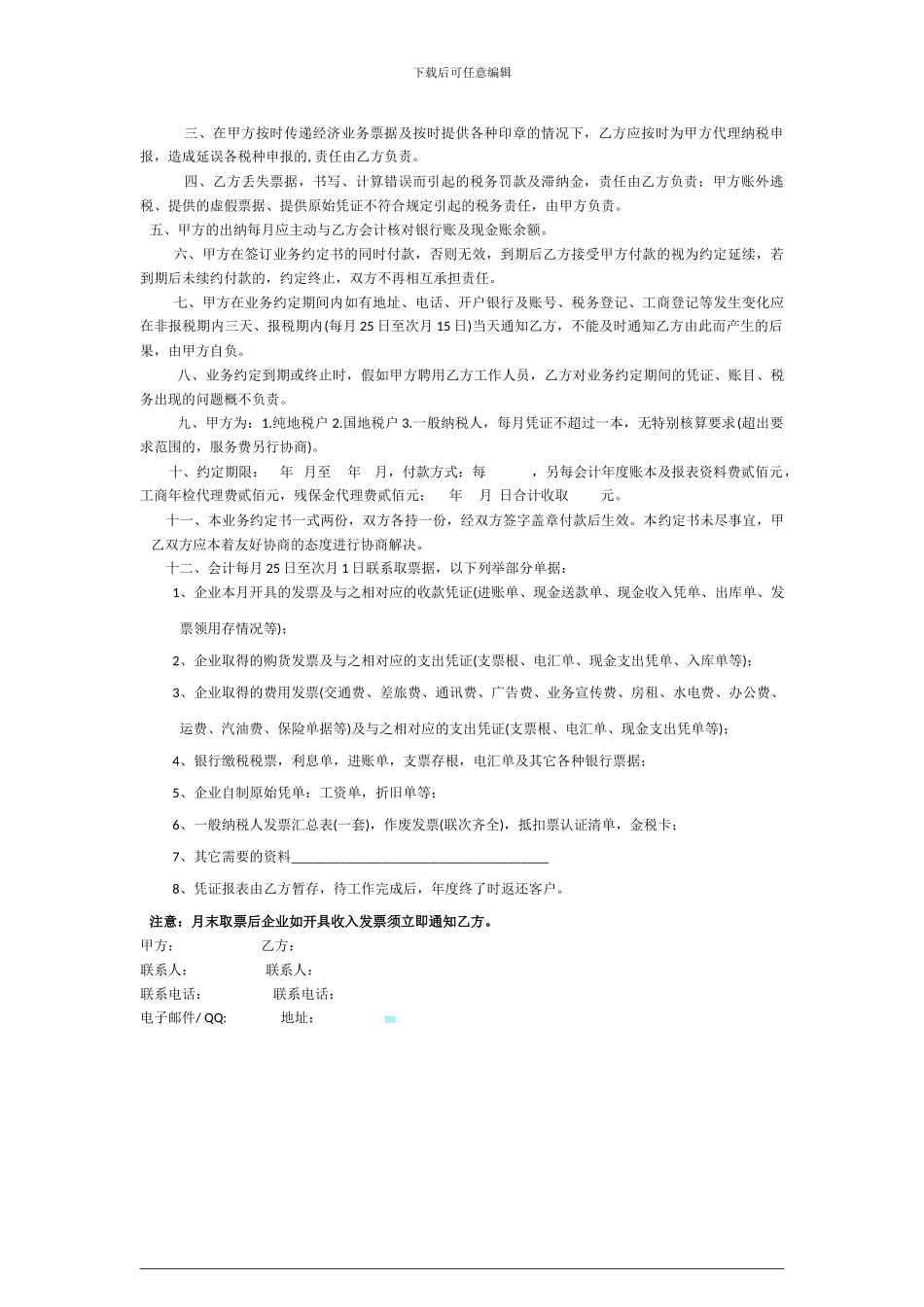 售后维护合同_第3页