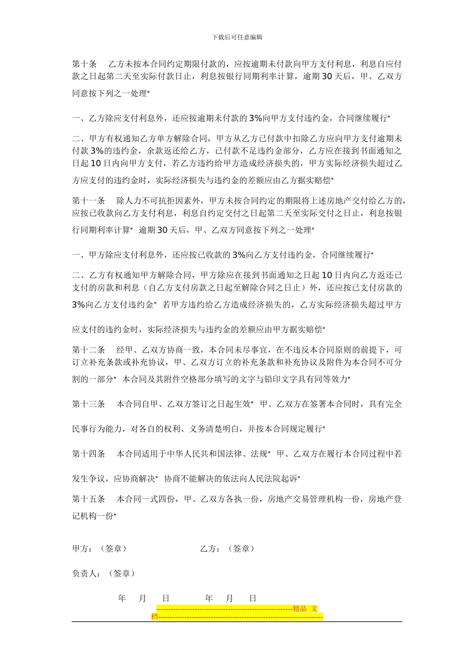 售房合同范本_第3页