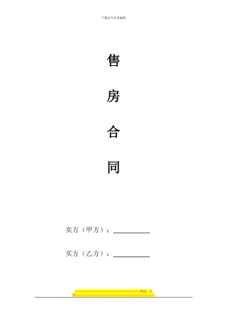 售房合同范本