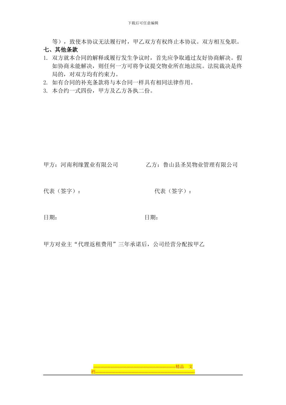 售后返租委托经营协议_第3页