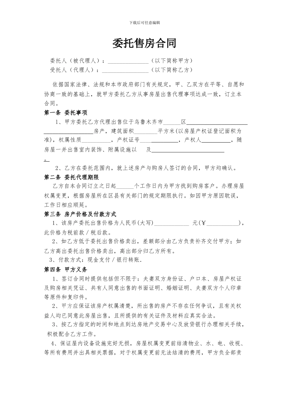 售房委托合同_第1页