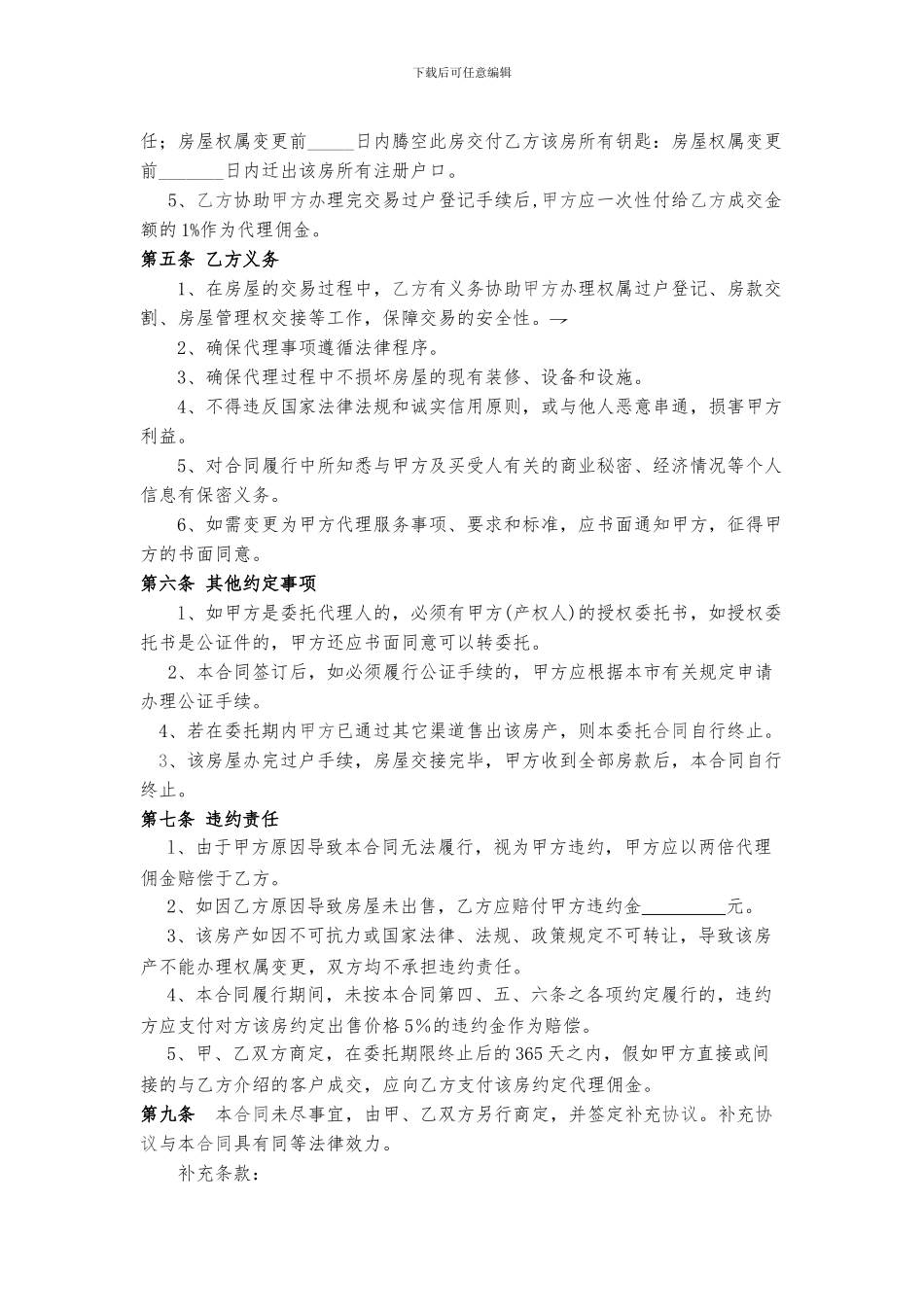 售房委托合同_第2页