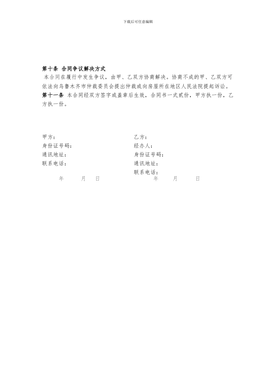 售房委托合同_第3页