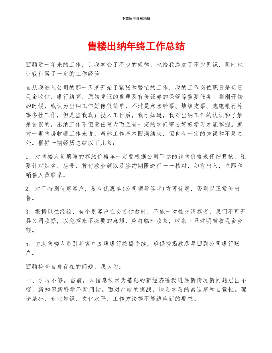 售楼出纳年终工作总结_第1页