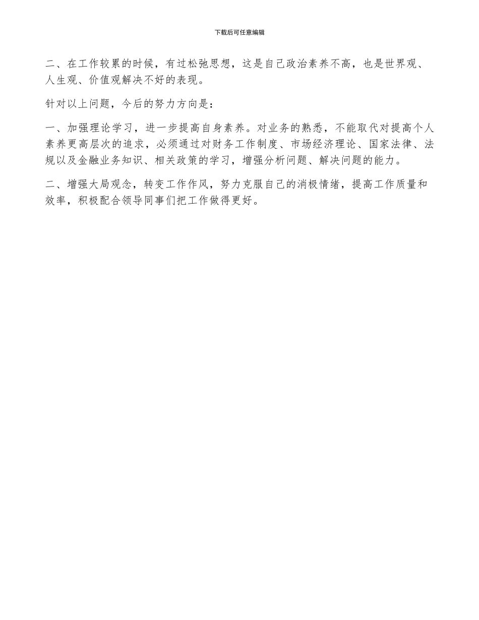 售楼出纳年终工作总结_第2页