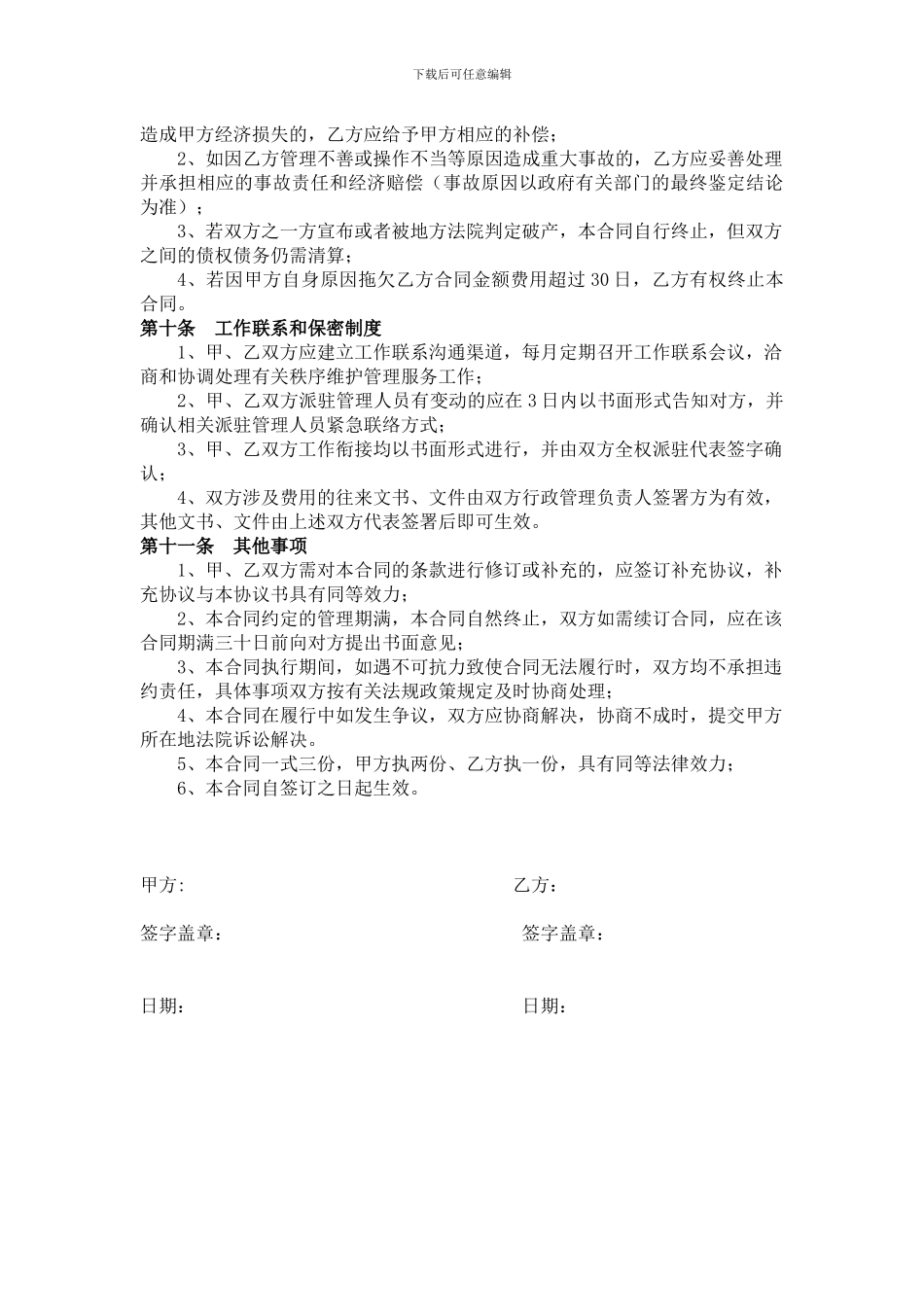 售楼中心秩序维护管理劳务服务协议书_第3页